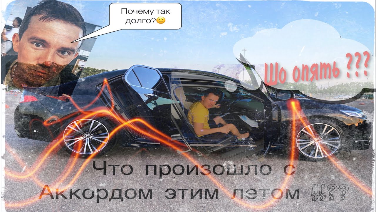Honda Accord 8 поколения/Аккорд 8/ Почему именно он?/Ответы на все вопросы!