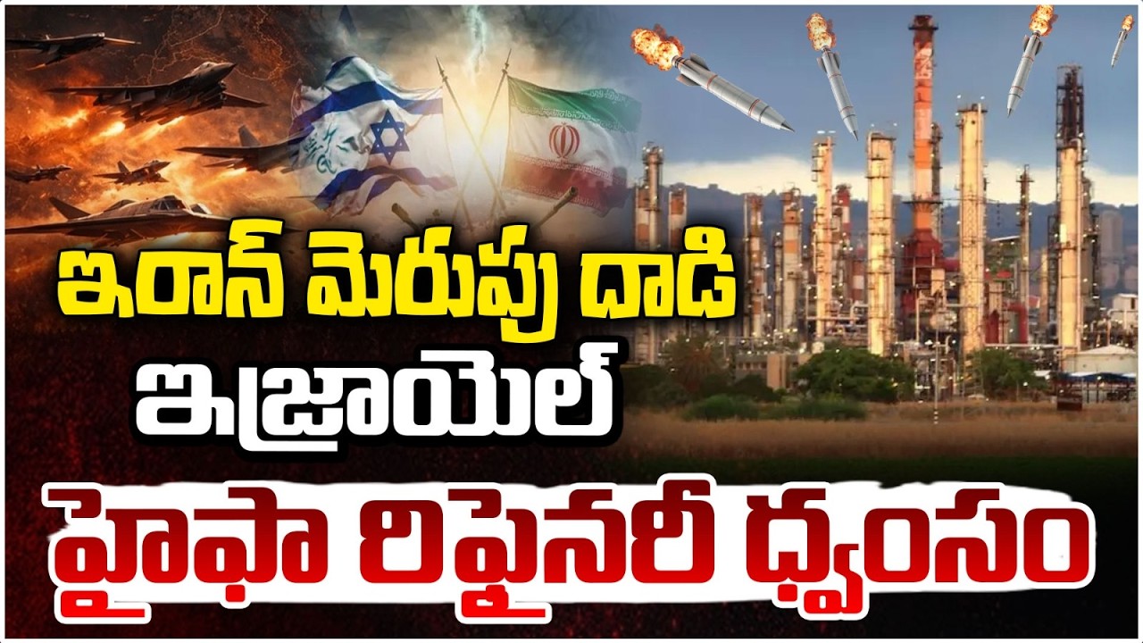 Иран взорвал нефтеперерабатывающий завод в Хайфе (Израиль) | Red TV