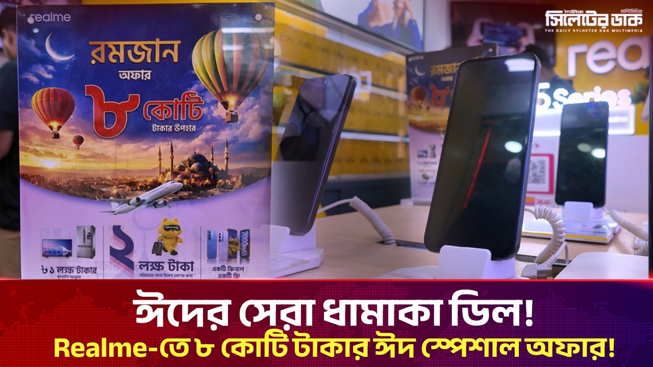 ঈদের সেরা ধামাকা ডিল! Realme-তে ৮ কোটি টাকার ঈদ স্পেশাল অফার | Realme Price in Bangladesh
