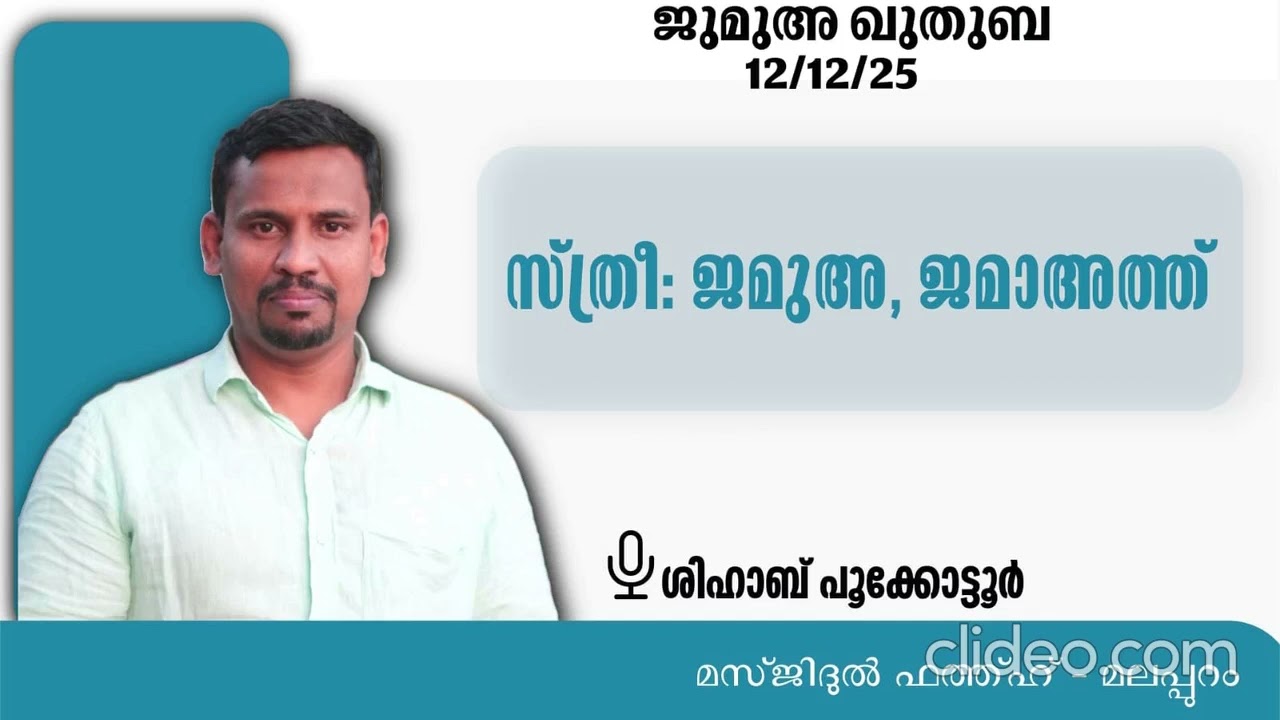 മുസ്‌ലിം സ്ത്രീയുടെ പള്ളി പ്രവേശനം: