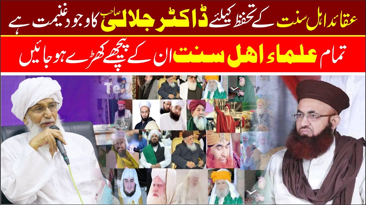 Mufti Abdul Latif Mujadadi Jalali Shaikh Ul Hadith Jamia Naeemia | About | Dr Ashraf Asif Jalali |