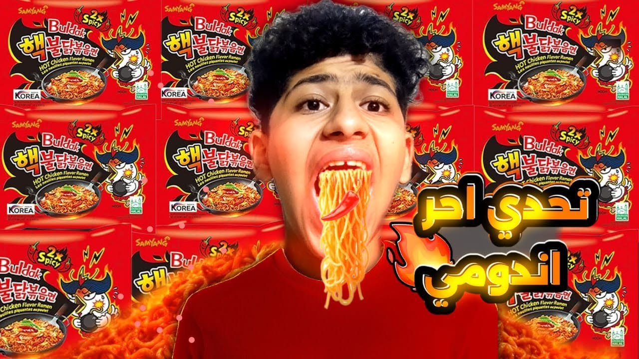 تحدي احر اندومي كوري2x في العالم 🔥(الي حصلي في الحمام كان صدمه😳) 
