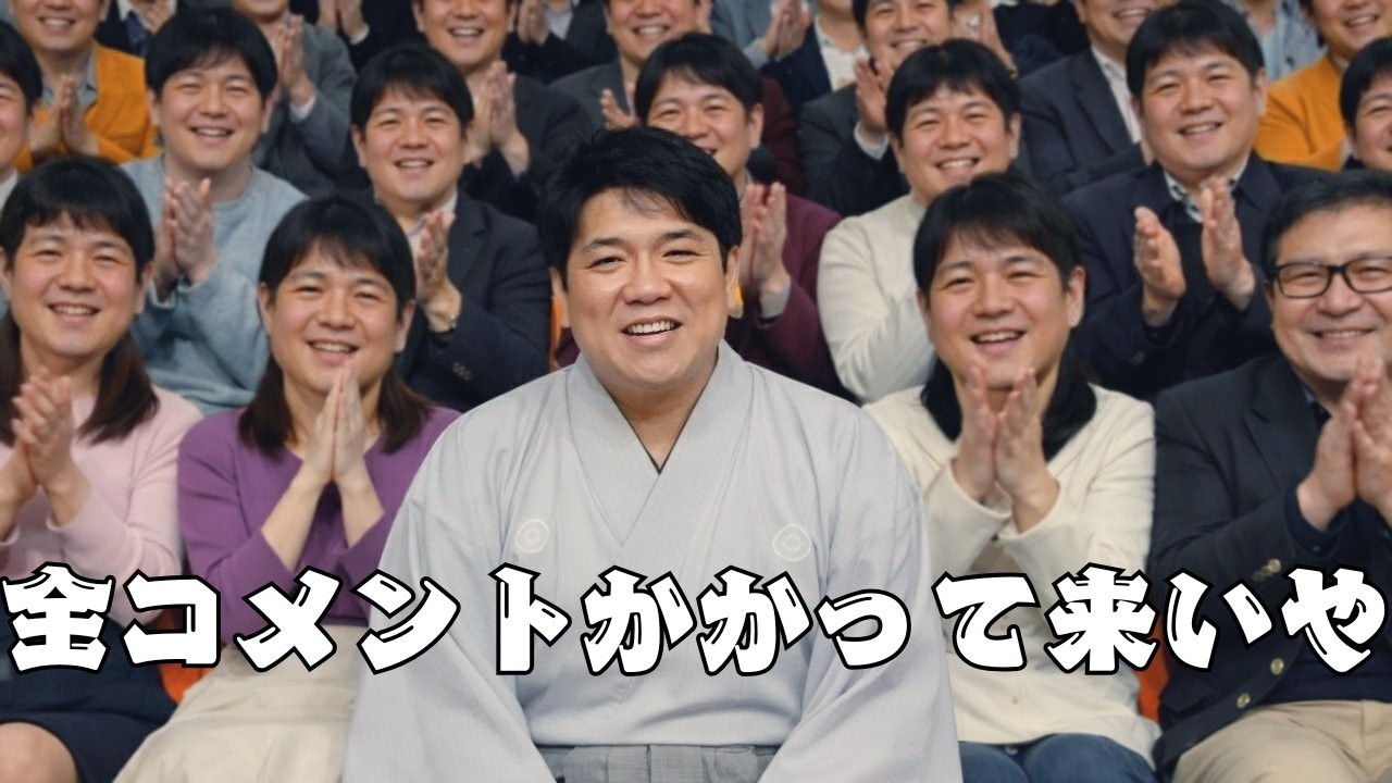 #518 【明日の振替配信!!】全コメントかかってこいや