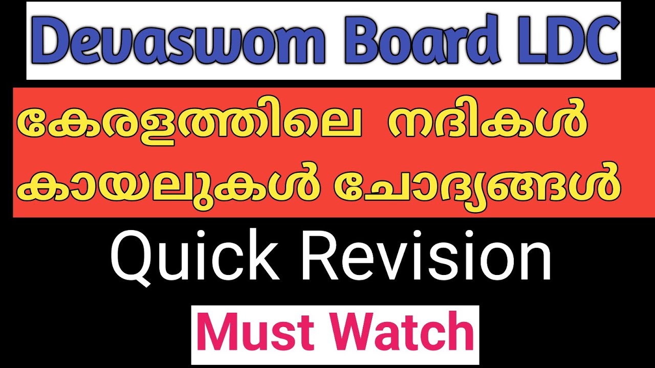 Guruvayoor devaswom board ldc revision 2025