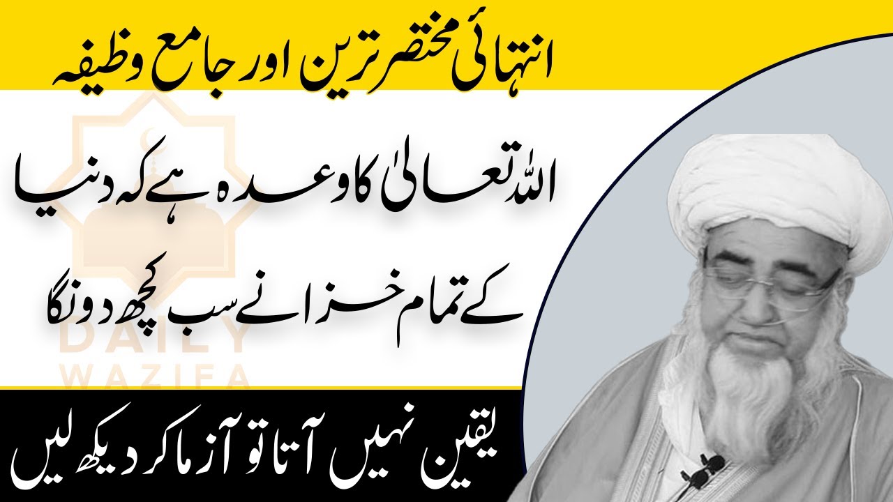 Entihayee Jame or Mukhtasir Tareen Wazeefa by mufti Zarwali khan