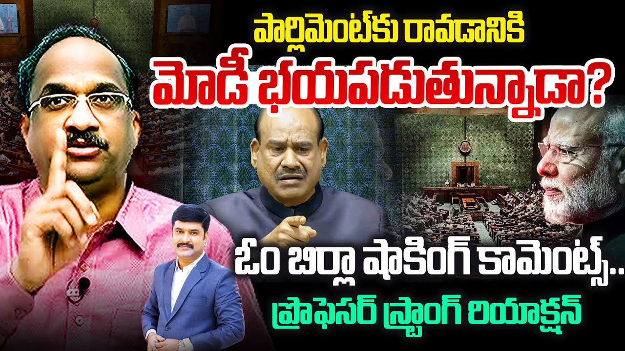 LIVE : Prof K Nageshwar Reaction On Om Birla Comments On PM Modi | మోడీ భయపడుతున్నాడా?