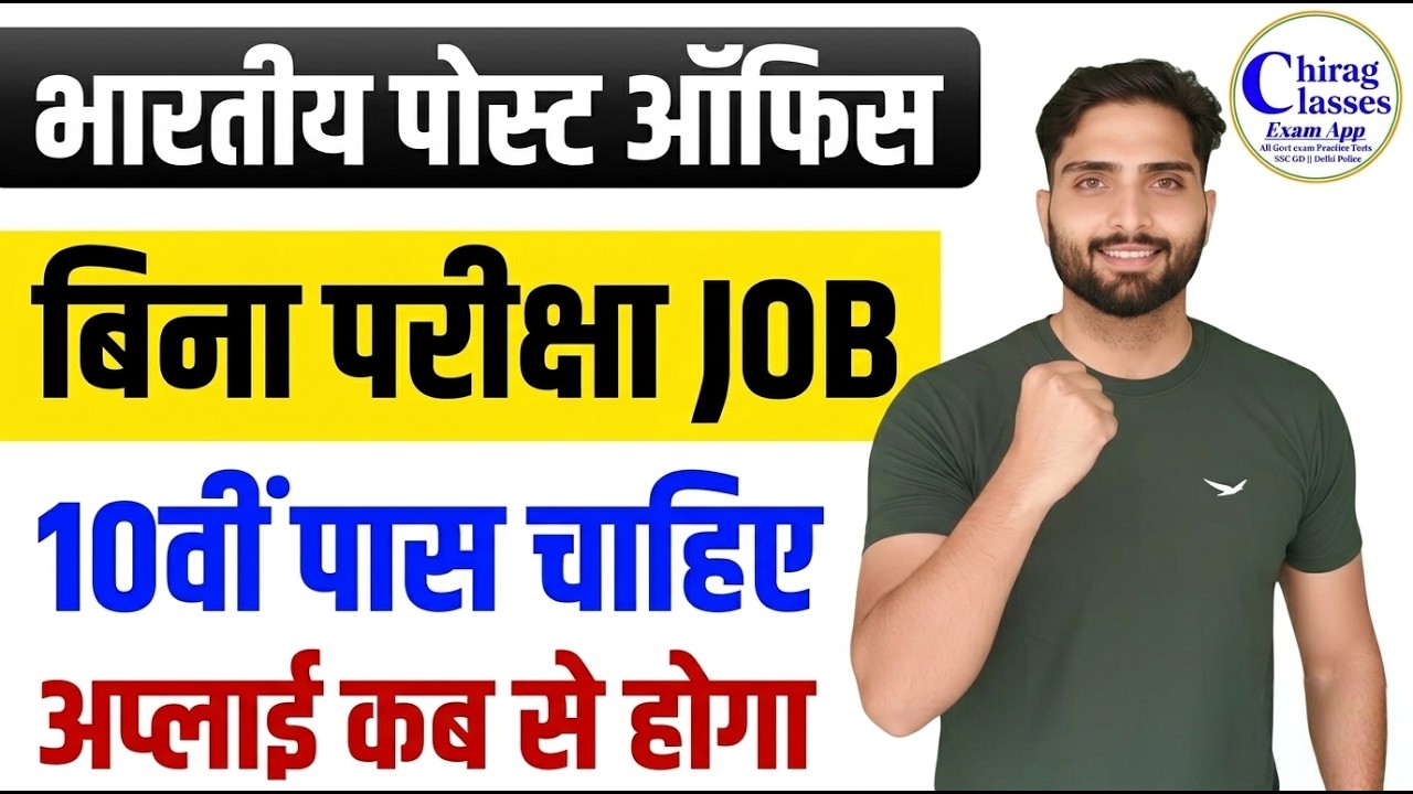 India Post GDS Recruitment 2026 | Post Office Me Bina Exam Job 2026 | 10th Pass Govt Jobs