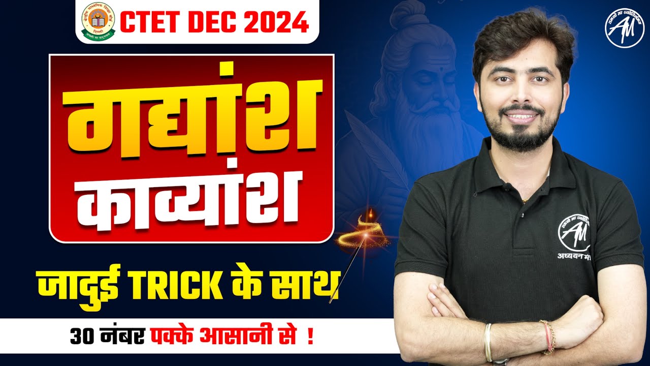 CTET DEC 2024: CTET HINDI गद्यांश & काव्यांश by Rohit Vaidwan Sir | Hindi Pedagogy Target 30/30