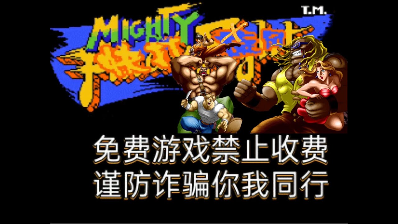 🌤️Mighty Final Fight X OpenBoR | OpenBoR Games