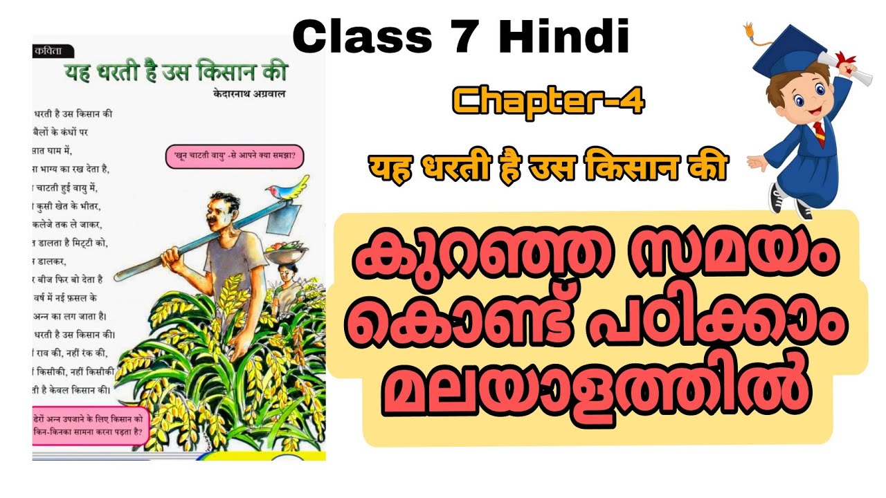7th Hindi yah dharthi he us kisan ki/ यह धरती है उस किसान की/class7 hindi/Yah dharthi he us kisan ki