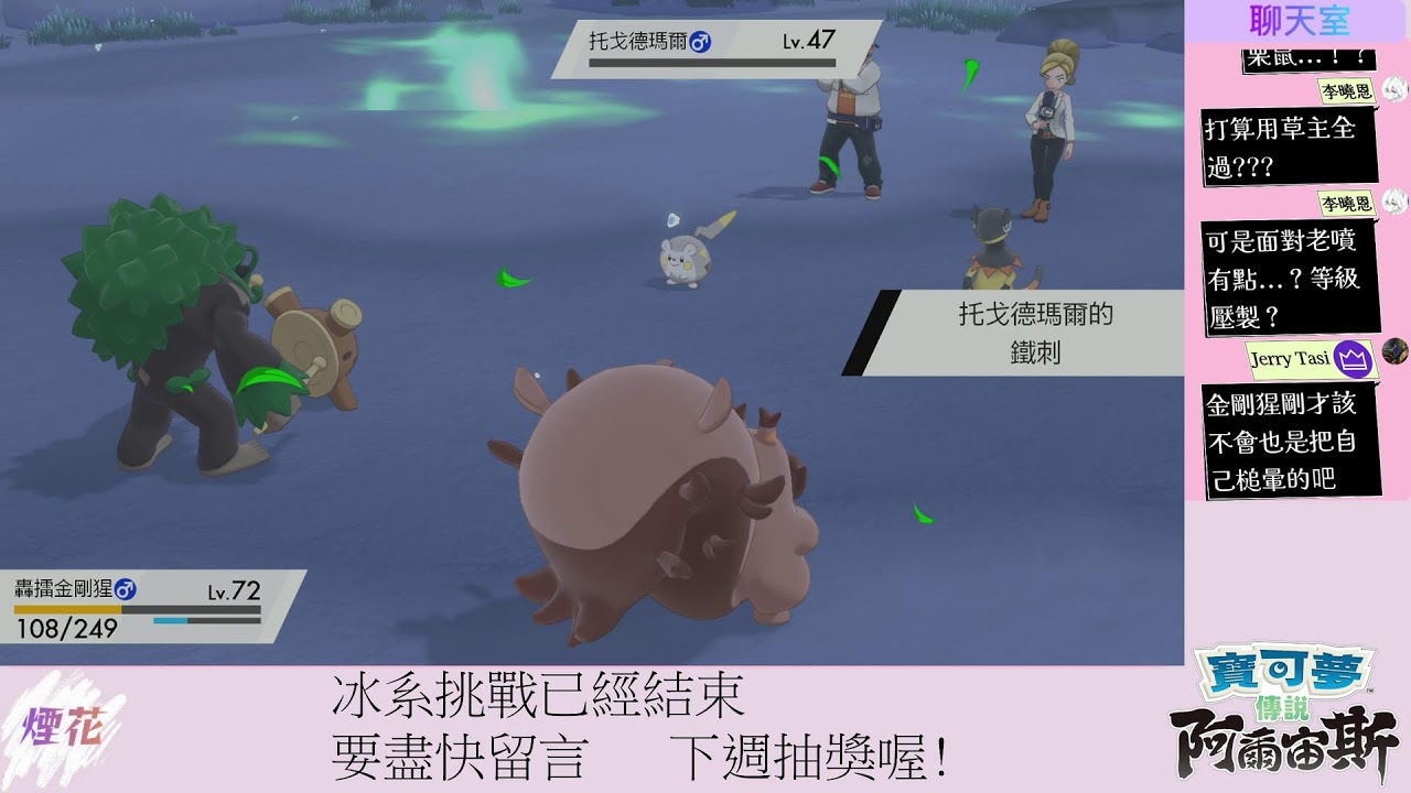 《寶可夢：劍盾》劍通關 DAY3  煙花 09/18 ｜神奇寶貝｜精靈寶可夢｜口袋妖怪｜寵物小精靈｜pokemon