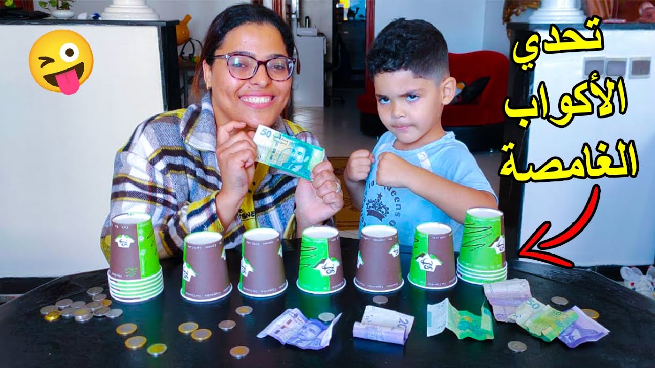 تحدي الاكواب الغامضة 🔥 ( زاهيا فلوس ) .. زوجتي فاجاتني فالفطور 😜
