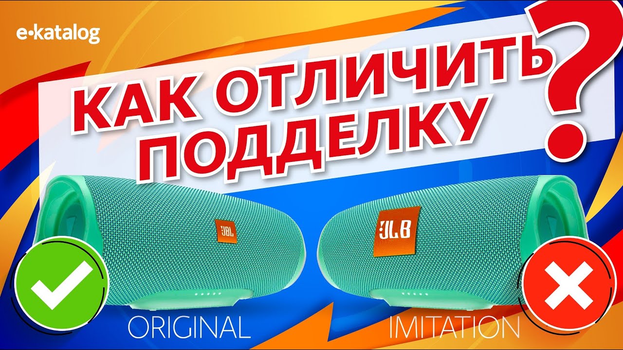 JBL – Учимся отличать оригинал от подделки