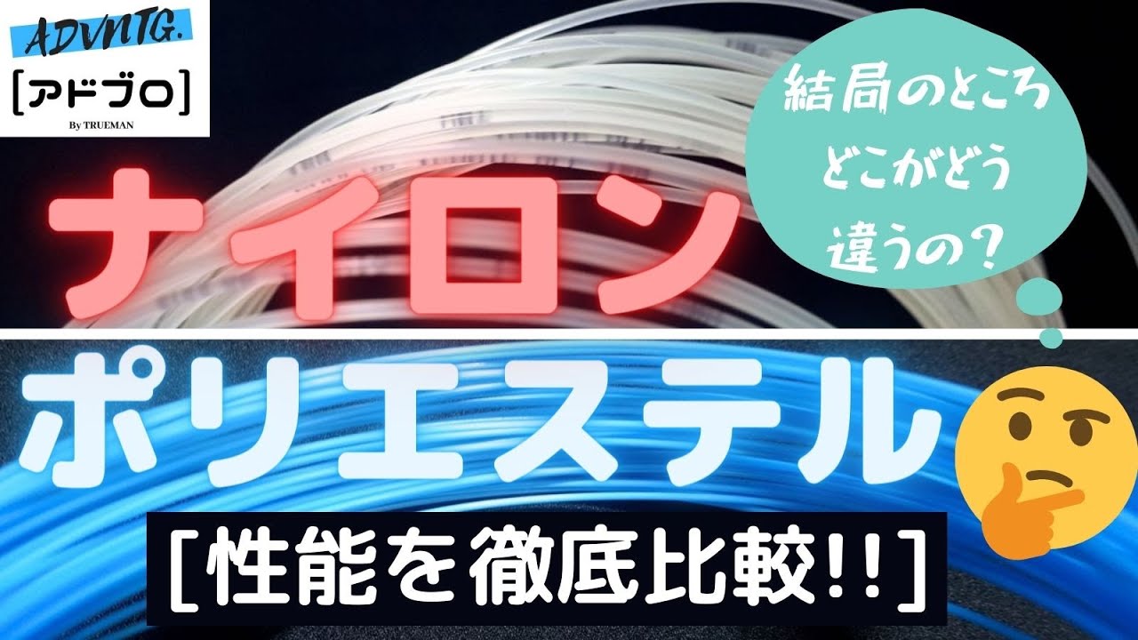 [テニス・ストリング選び] 結局、ナイロンとポリで打球はどう変わるの？打ち比べとデータ分析！