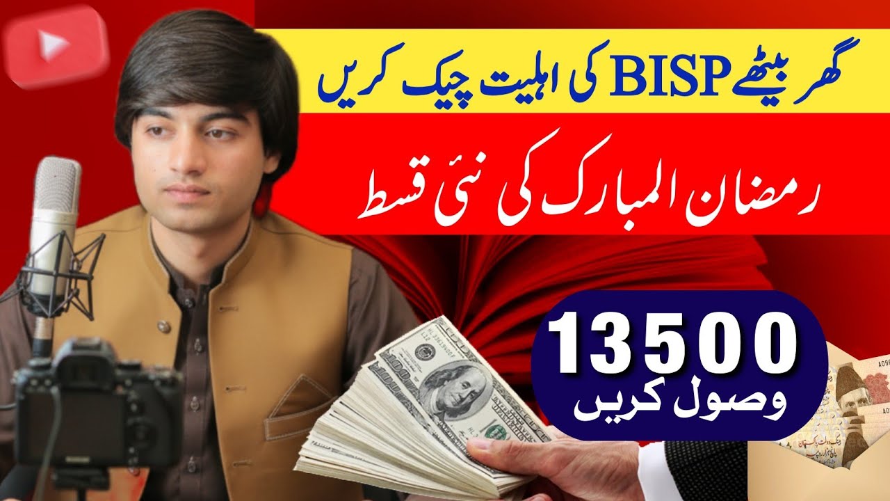How to Check BISP Eligibility Online 2026 | 8171 CNIC Check Online Pakistan 