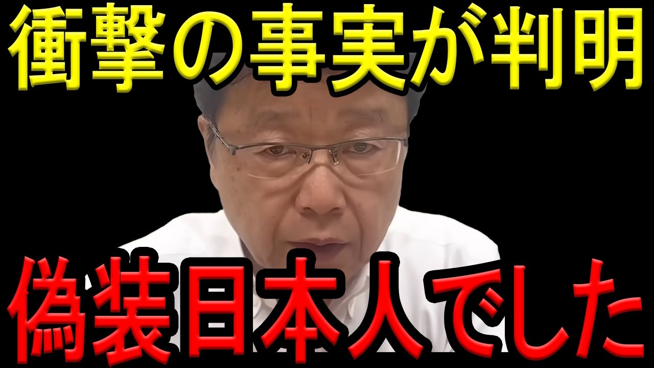 【※北村晴男弁護士】※蓮舫どころじゃない…※偽装日本人政治家がヤバすぎる…※日本人は必ず見てください…【北村弁護士　蓮舫　台湾　国籍　帰化】