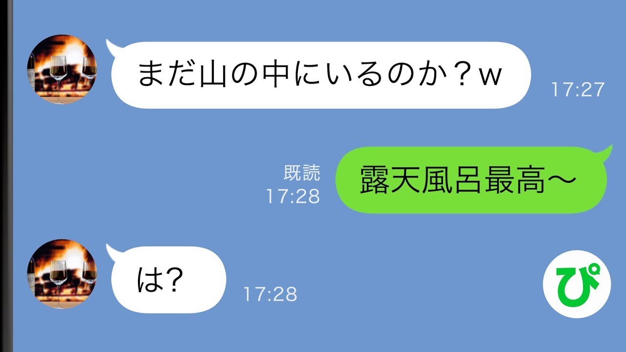 【LINE】家族旅行で何もない山奥に置き去りにされた私に夫「お前、生意気だから野宿なw」→謝罪するなら迎えにくると言われたので自力で帰った結果…w【総集編】