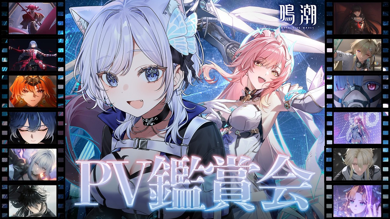 ✦ #鳴潮／Wuthering waves ┊完全初見🔰 PV鑑賞しよ～～！ルパから最新まで見るよ！┊✦ #VTuber / 蝶野きら ✦