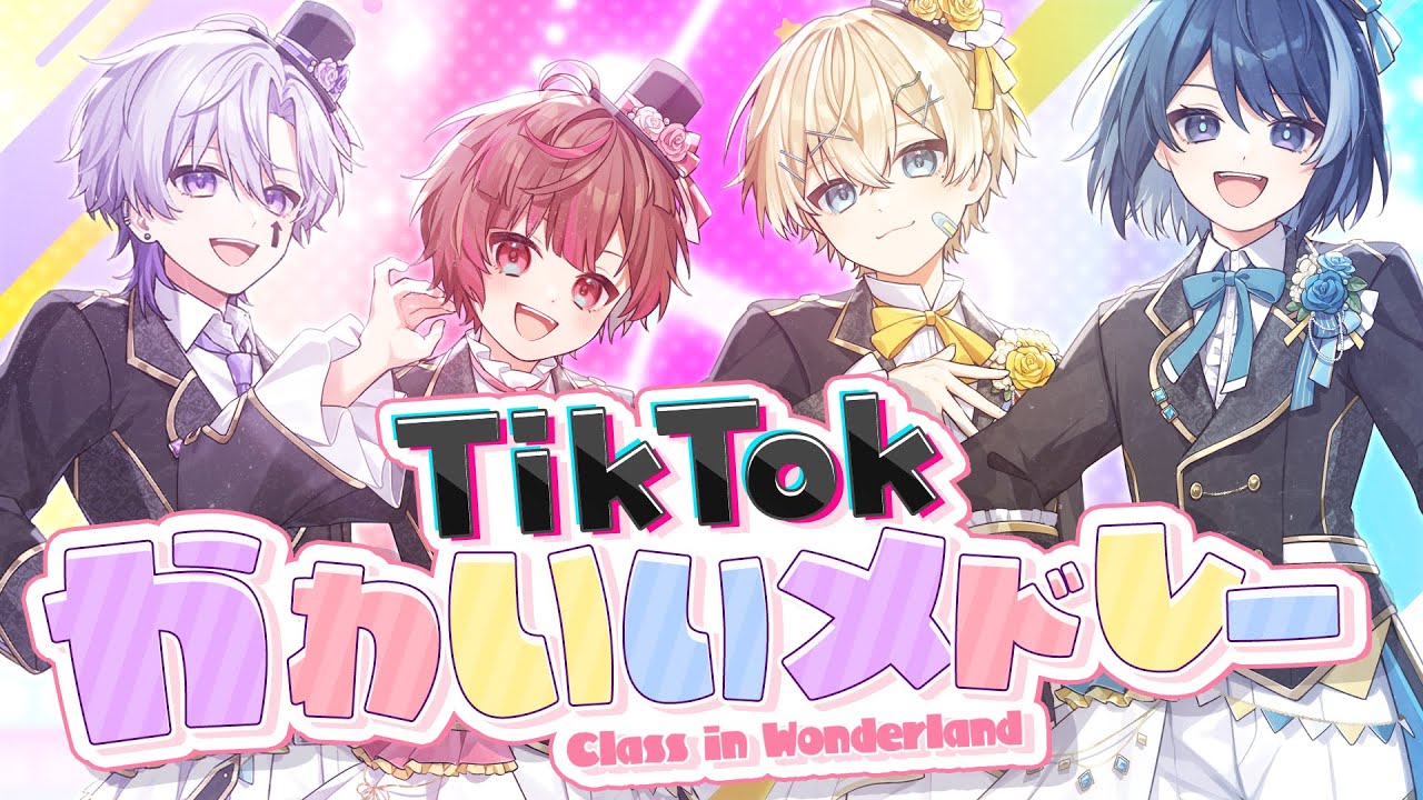 【TikTokメドレー】「かわいい」曲限定💘TikTokで流行った曲メドレーにして歌ってみた！【＝LOVE  / きゅるして / きゅーすと / iLiFE! / ふるっぱー 他多数】