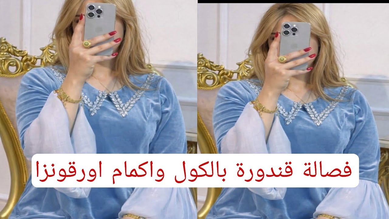 قدورتي| باترون مودال قندورة قطيفة بالكول بطريقة سهلة ومبسطة 🎀