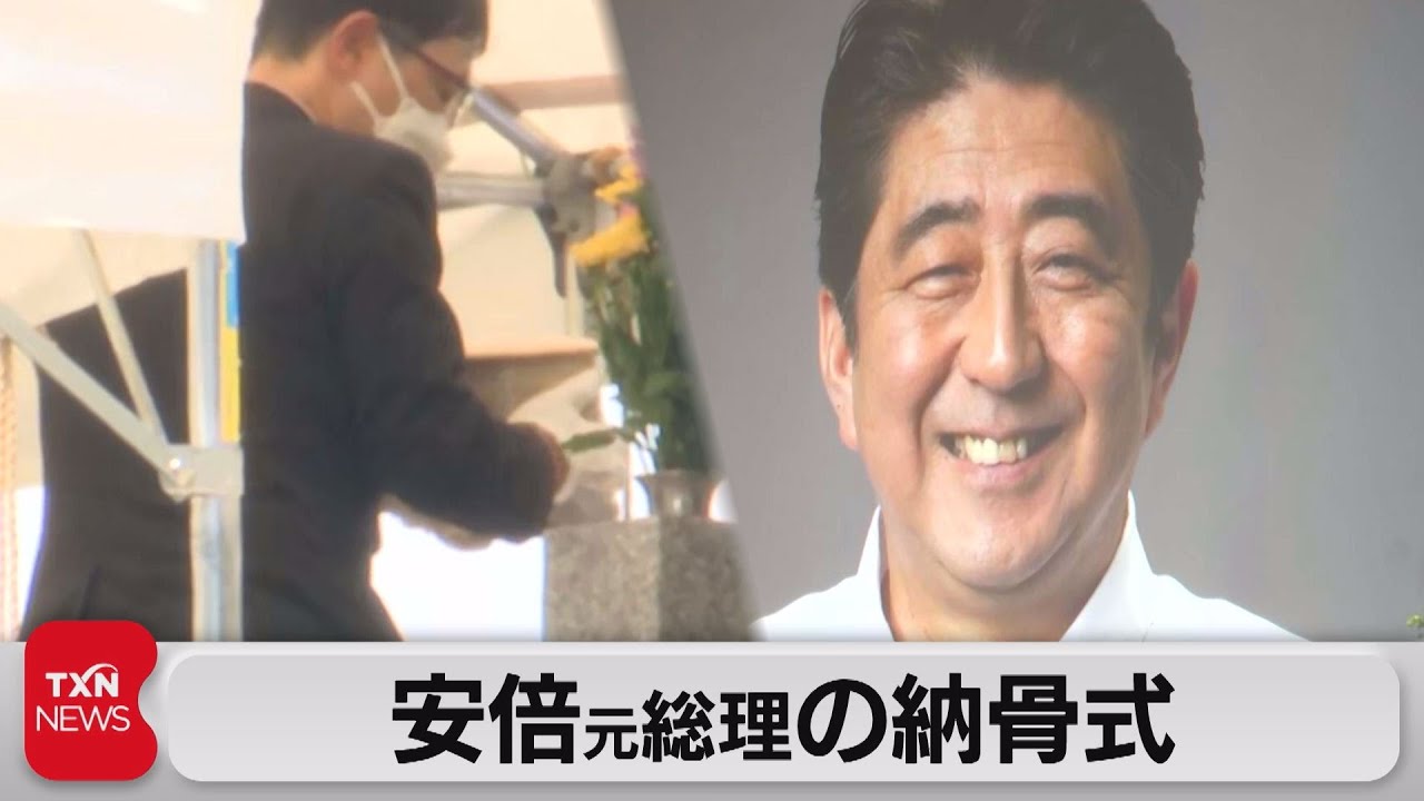安倍元総理の納骨式（2023年7月23日）
