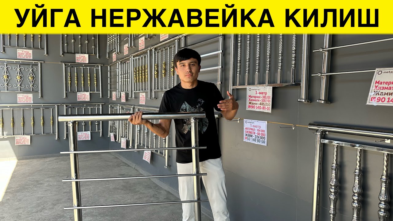 УЙГА НЕРЖАВЕЙКА КИЛИШ НЕЧПУЛ ЖУДА АРЗОН ЭКАН