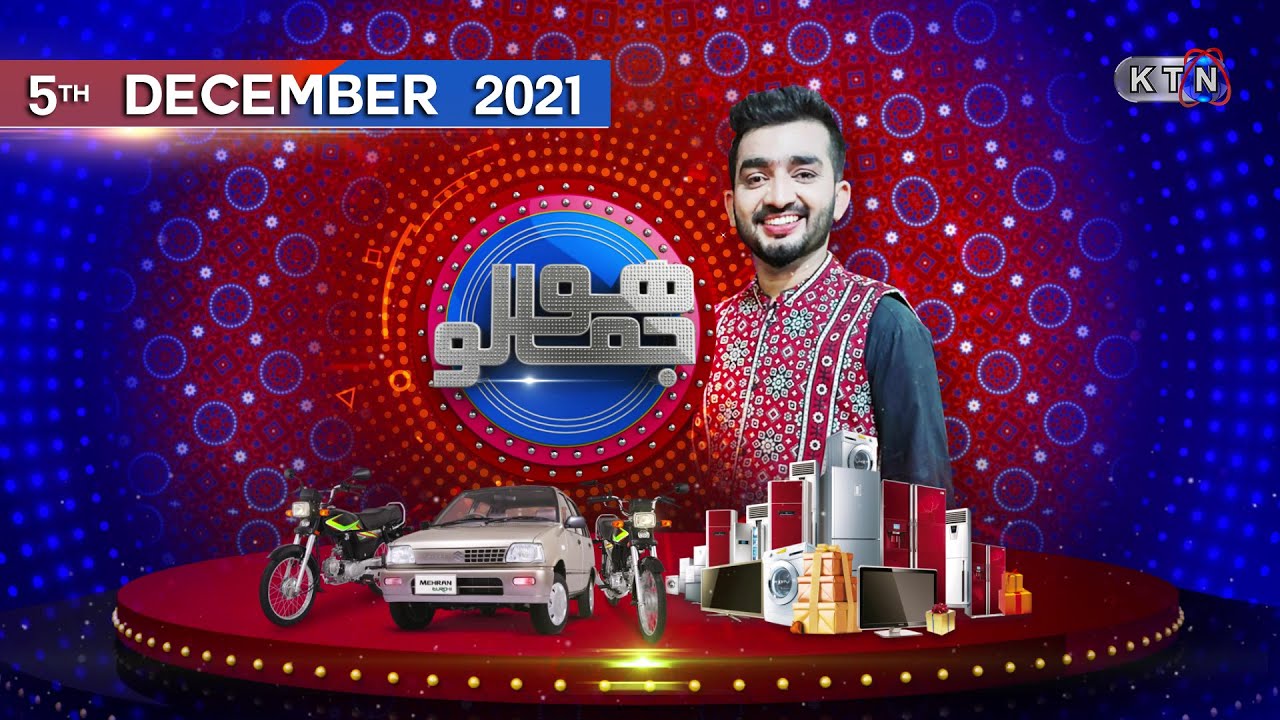 Hojamalo |  Game Show  |  (ھوجمالو) | 5th  December  2021