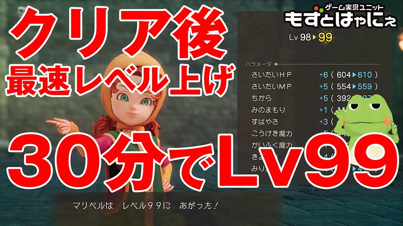【クリア後】🐤#レベル上げ #DQ7R🐸たった30分で67→99までカンストさせた動画【#もずとはゃにぇ】