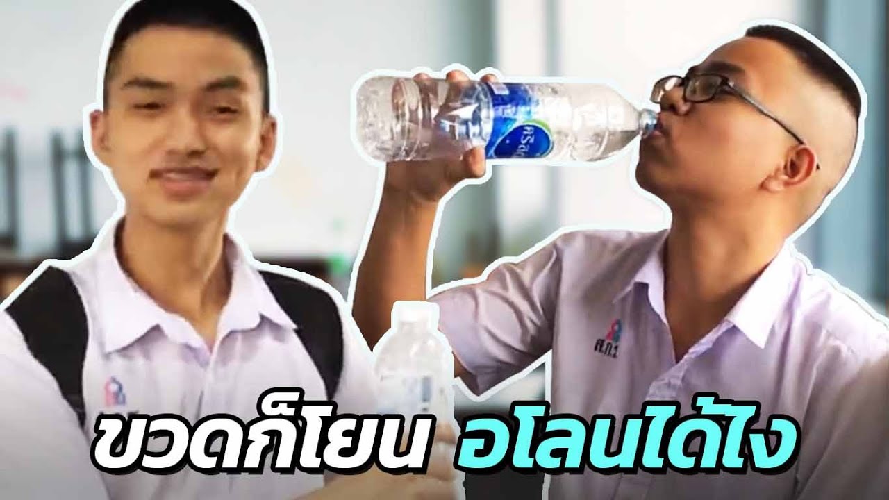 อยู่โรงเรียนเหมือนว่าง คนข้างๆก็ยังไม่มี | POSADE