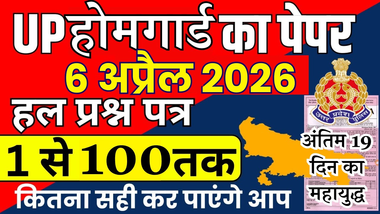 up police homeguard previous year paper | up homeguard ka paper | up police homeguard paper 2026