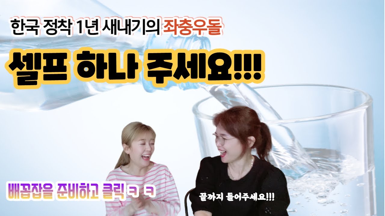 한국정착1년새내기한테서만 들을수 있는 엄청난 에피소드...끝까지시청해주세요.
