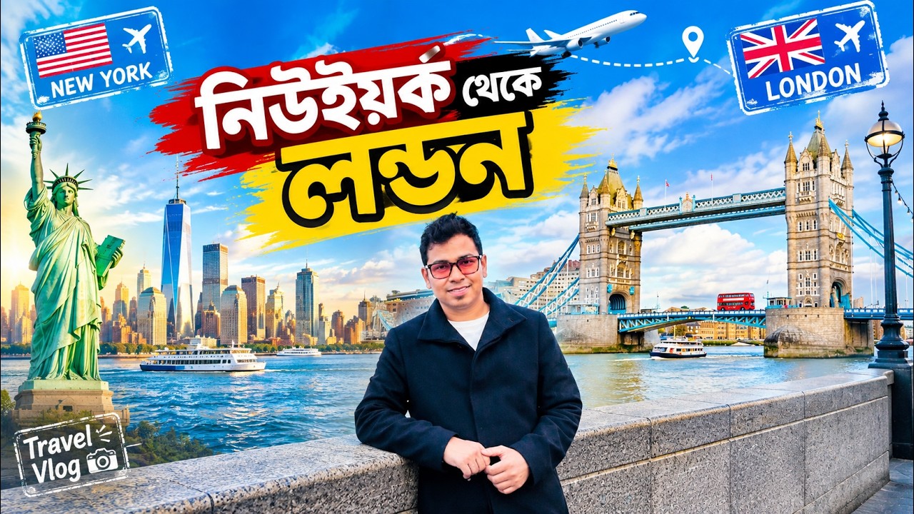 NEW YORK TO LONDON | BRISTOL CITY | নিউইর্য়ক থেকে লন্ডন হয়ে ব্রিস্টল ভ্রমণ | AMERICAN AIRLINES |