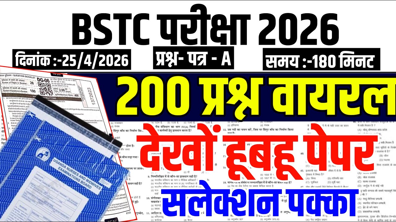 Bstc Online Classes 2026 |Bstc 2026 Online Classes |Bstc live Classes 2026 |Bstc exam paper 2026
