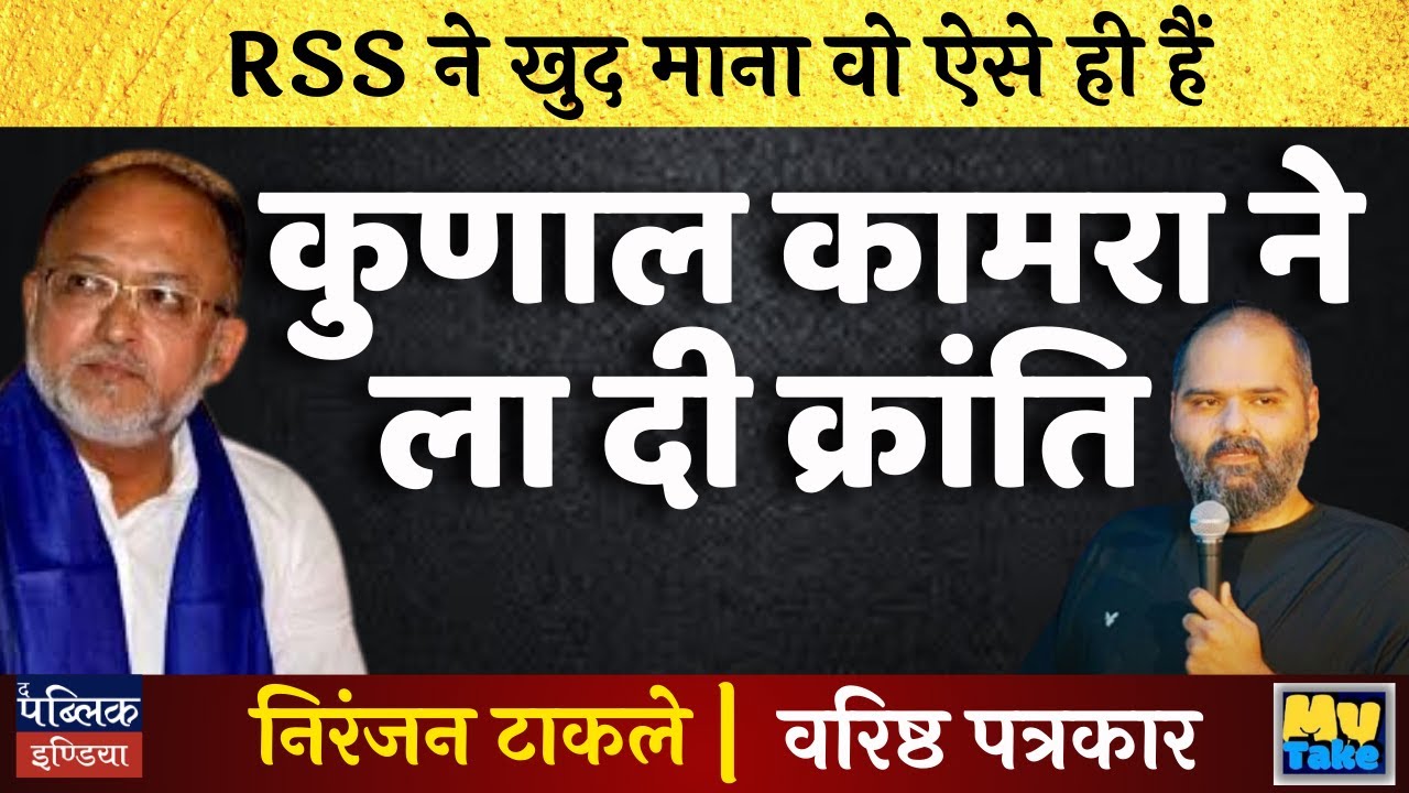 Kunal Kamra Sparks Revolution Wearing RSS T-Shirt? Full Controversy!