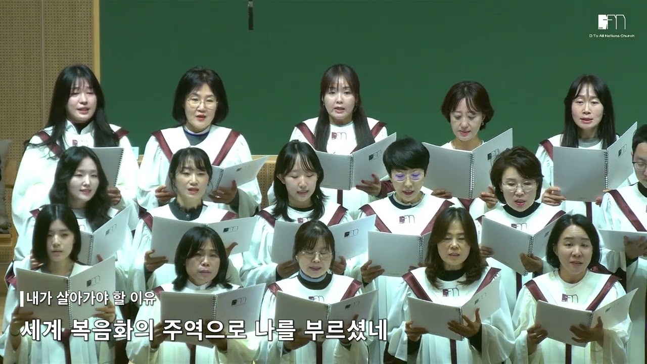 20260301-[임마누엘찬양대] 내가 살아가야 할 이유