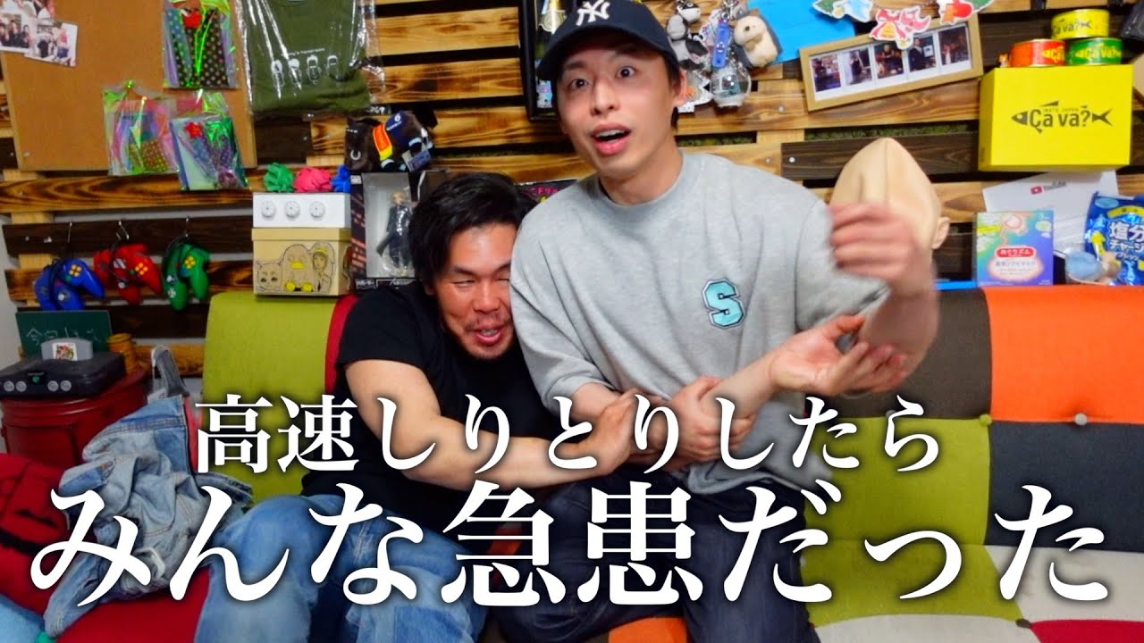 高速しりとりしたらみんな急患だった