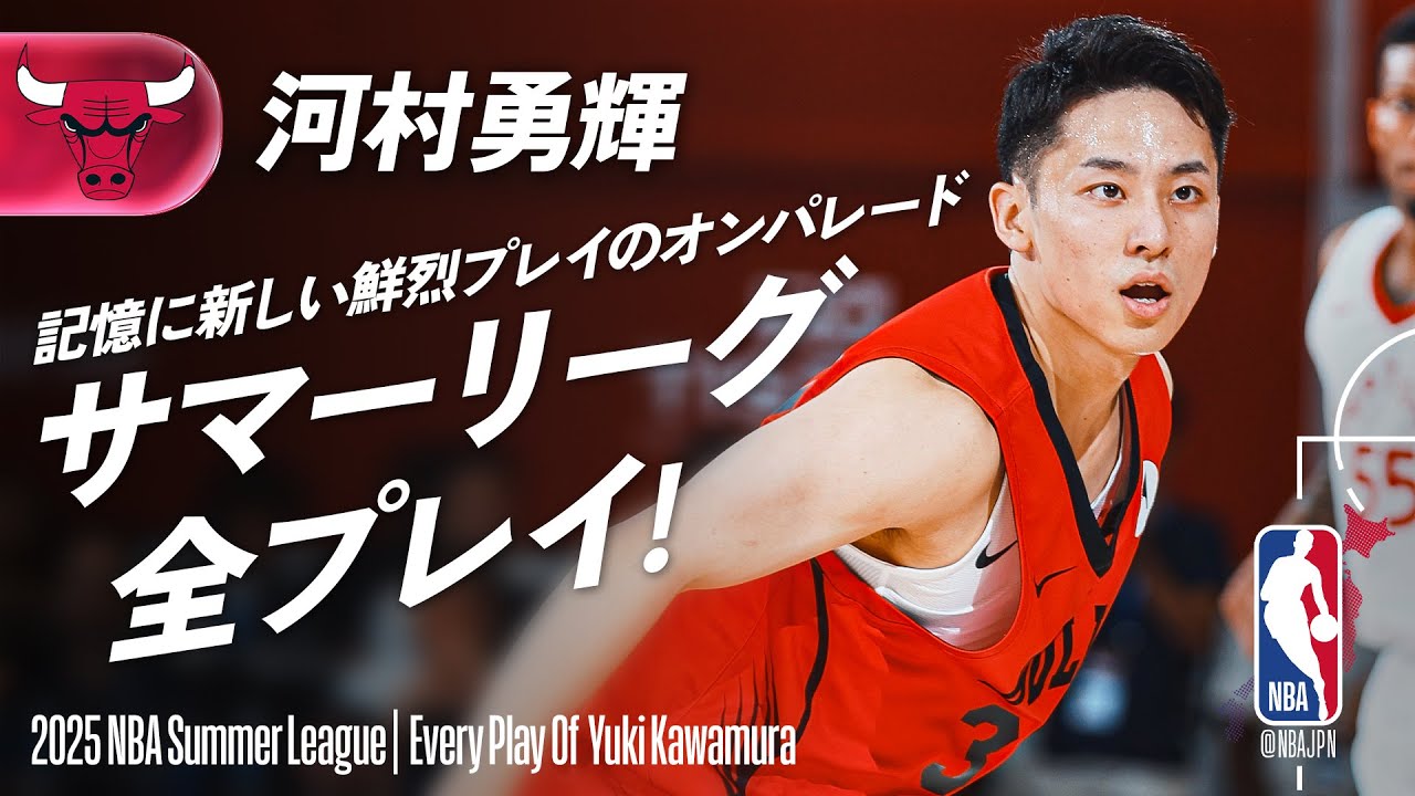 【河村勇輝】 サマーリーグ挑戦‼️ 全プレイまとめ｜ 2025サマーリーグ ハイライト