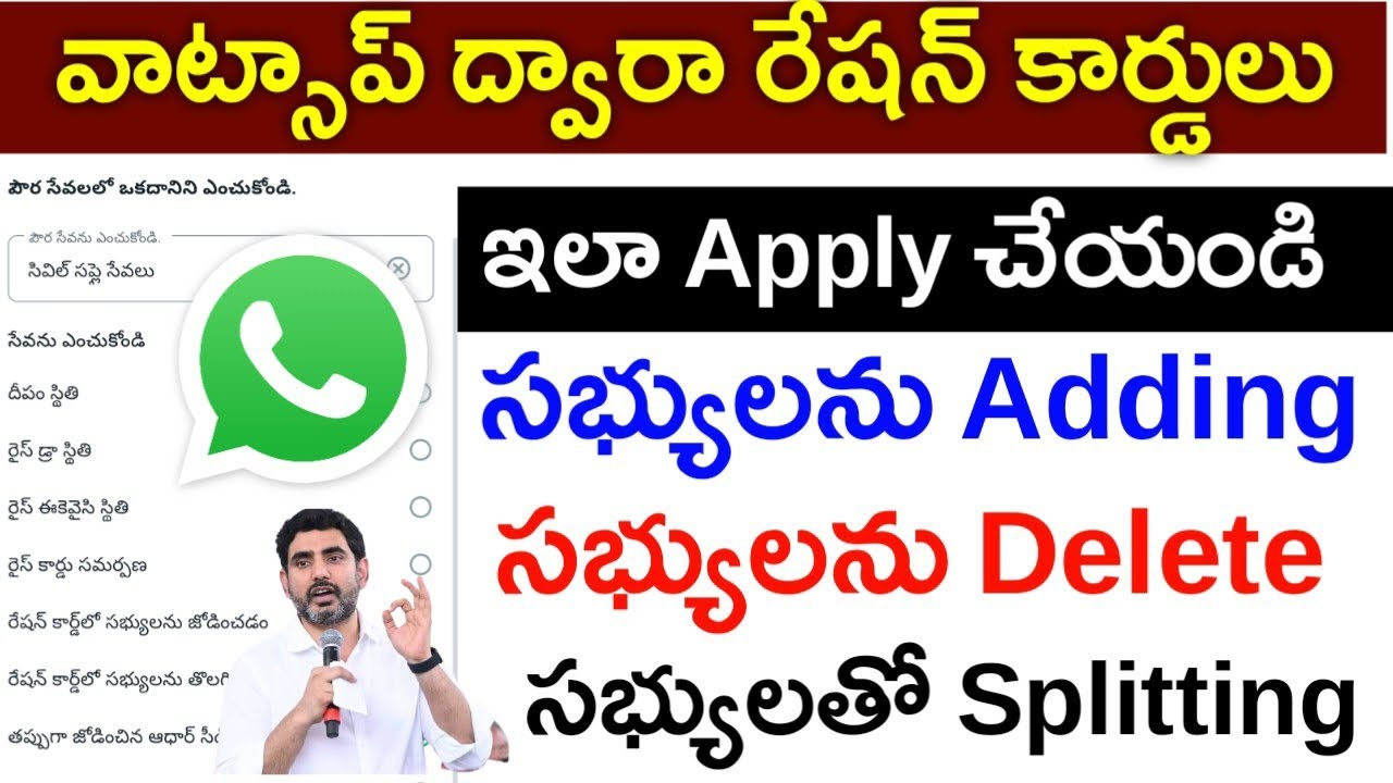 వాట్సాప్ ద్వారా రేషన్ కార్డు|How to Apply Ration Card in what's app|Ration Card services in whatsapp