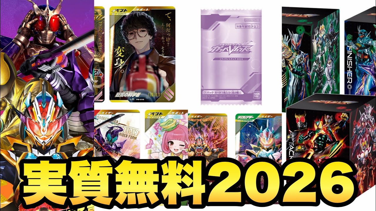 運が良ければガチで無料！？LR5枚確定 & 確率でパラレルも！プレバン限定 実質無料シリーズきたー！ガンバレジェンズ極めようセット2026 【ポチりました動画】