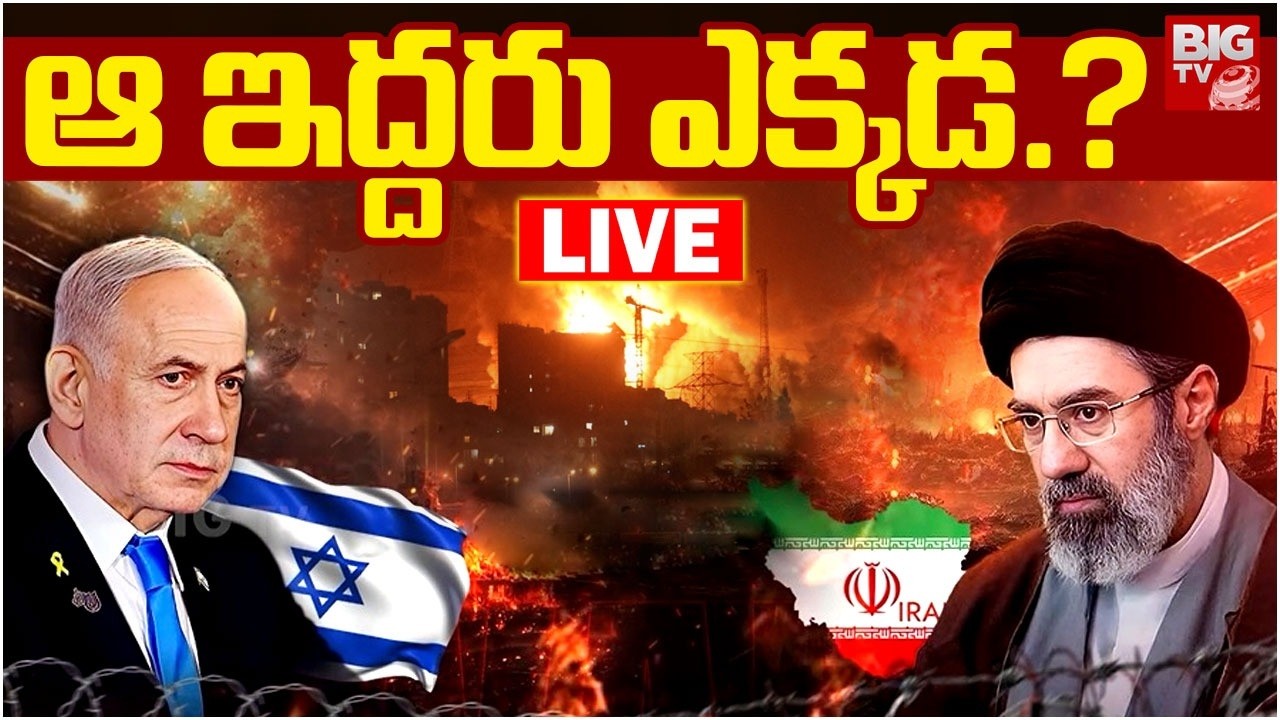 Mojtaba Khamenei, Benjamin Netanyahu Missing : ఆ ఇద్దరు ఎక్కడ.? | BIGTV Medak