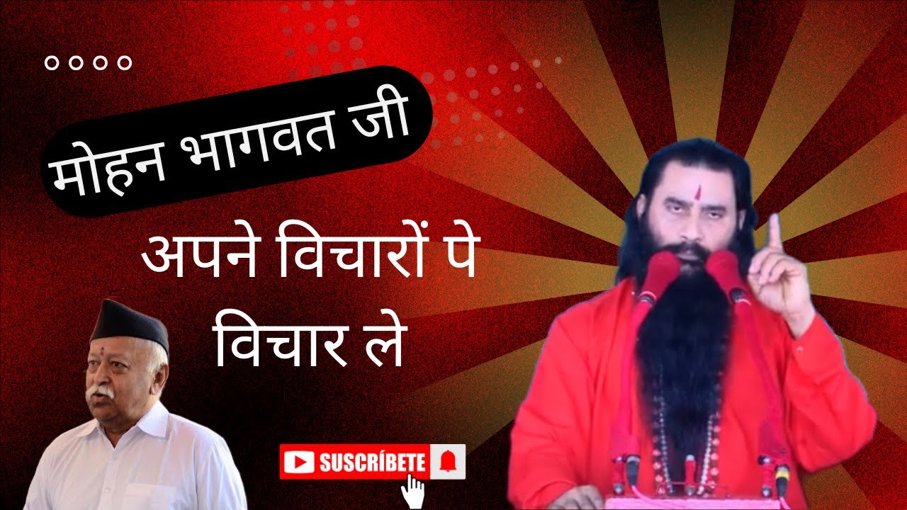 BMKS- मोहन भागवत जी अपने विचारों पे विचार करो श्री शक्तिपुत्र महाराज जी के द्वारा वाणी 🙏🏻#bmks
