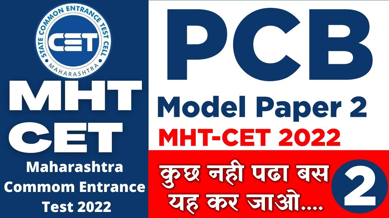 PCB Group Most Expected Question Paper | PCB  PAPER 2 2022 | PCB Important Paper 2022 | Mhtcet 2022