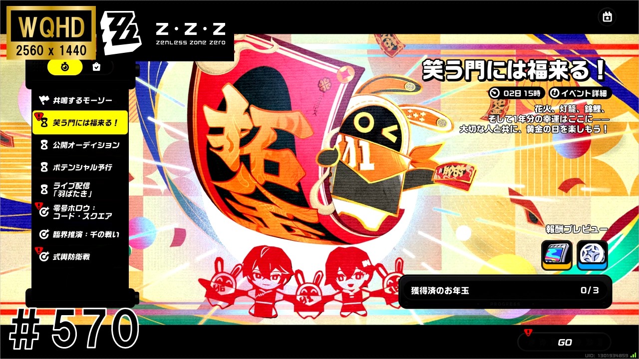 【ゼンゼロ】＃570 ［イベント］笑う門には福来る！