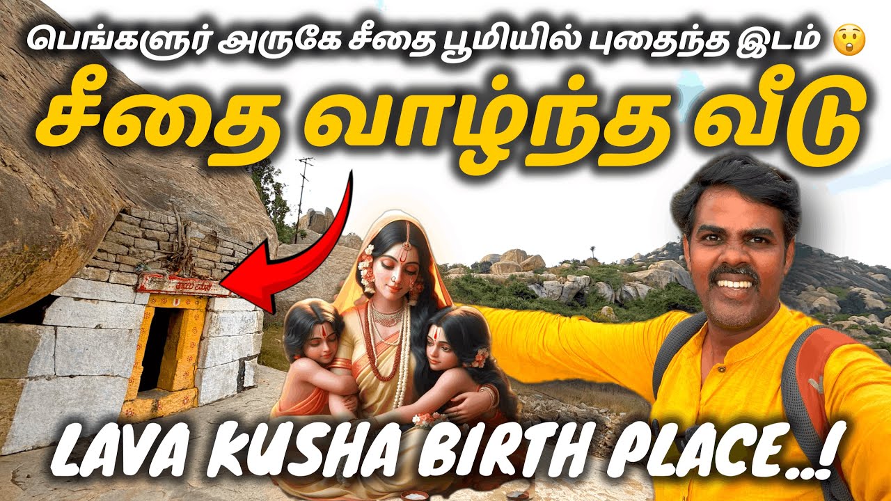 Avani Betta 🛕 | Ramayana History in Tamil | Lava - Kusha Birth Place | Valmiki Cave | Kanavu Payanam