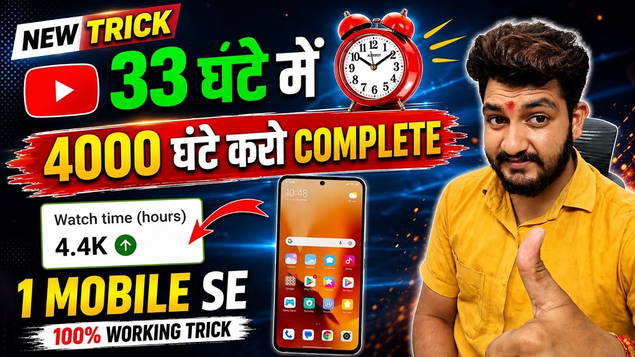 🔥New Browser - 4000 Hrs 2 दिन में | Watch Time Kaise Badhaye | Youtube Watchtime kaise pura kare