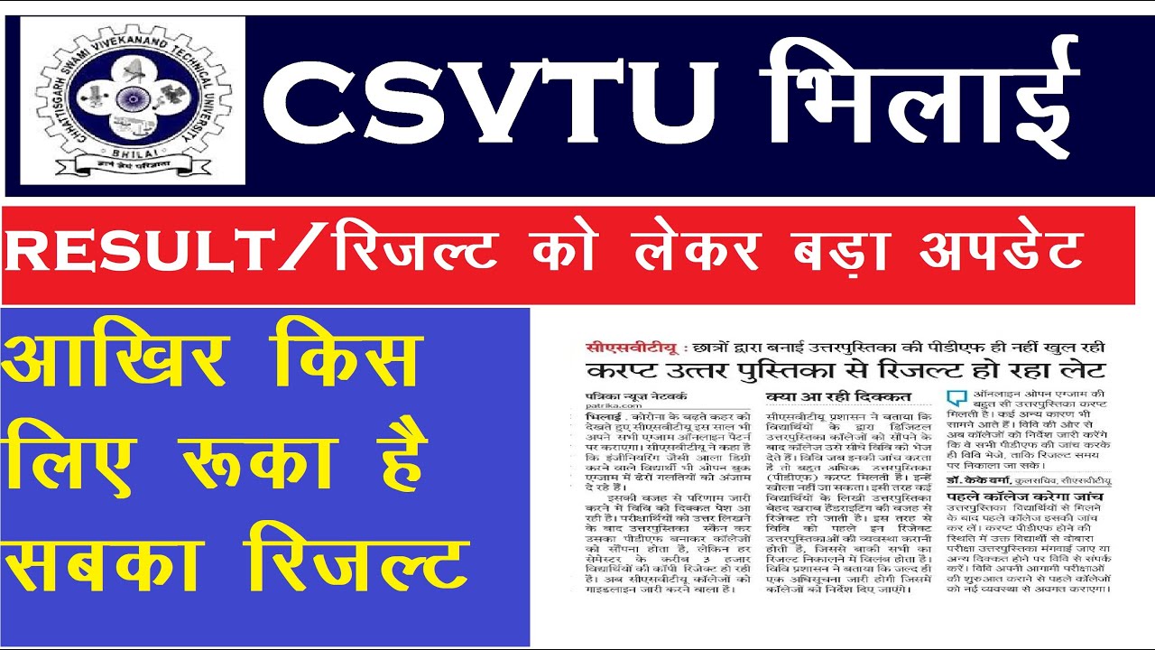 CSVTU | देख लो रिजल्ट/Result क्यों रुका है सबका | ये है असल कारण | CSVTU Result 2020-2021 |