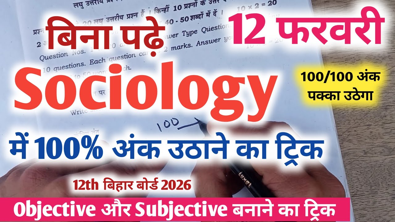 12th Sociology | 12 february Sociology viral question paper | Sociology viral question paper 2026