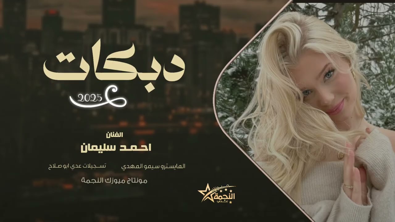 مواويل وعتابه وطرب - سهرة بدر الدوسري - الفنان احمد سليمان 2026. 