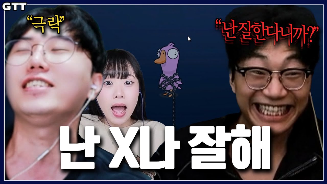나는 X나 잘한다니까???!!