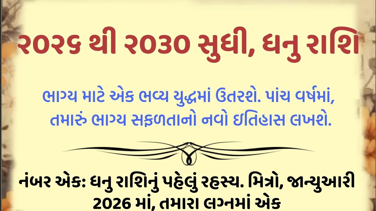 “૨૦૨૬ થી ૨૦૩૦: ધનુ રાશિ માટે ભાગ્યનું મહાયુદ્ધ, જ્યાં સફળતા પોતે તમારું નામ ઇતિહાસમાં લખશે.”